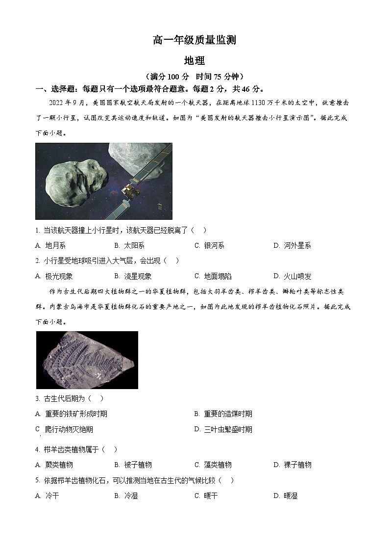 江苏省宿迁市2025-2026学年高一上学期质量监测地理试卷上学期期末（试卷+解析）第1页