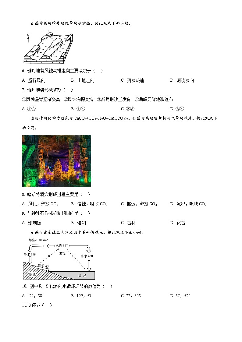 江苏省宿迁市2025-2026学年高一上学期质量监测地理试卷上学期期末（试卷+解析）第2页