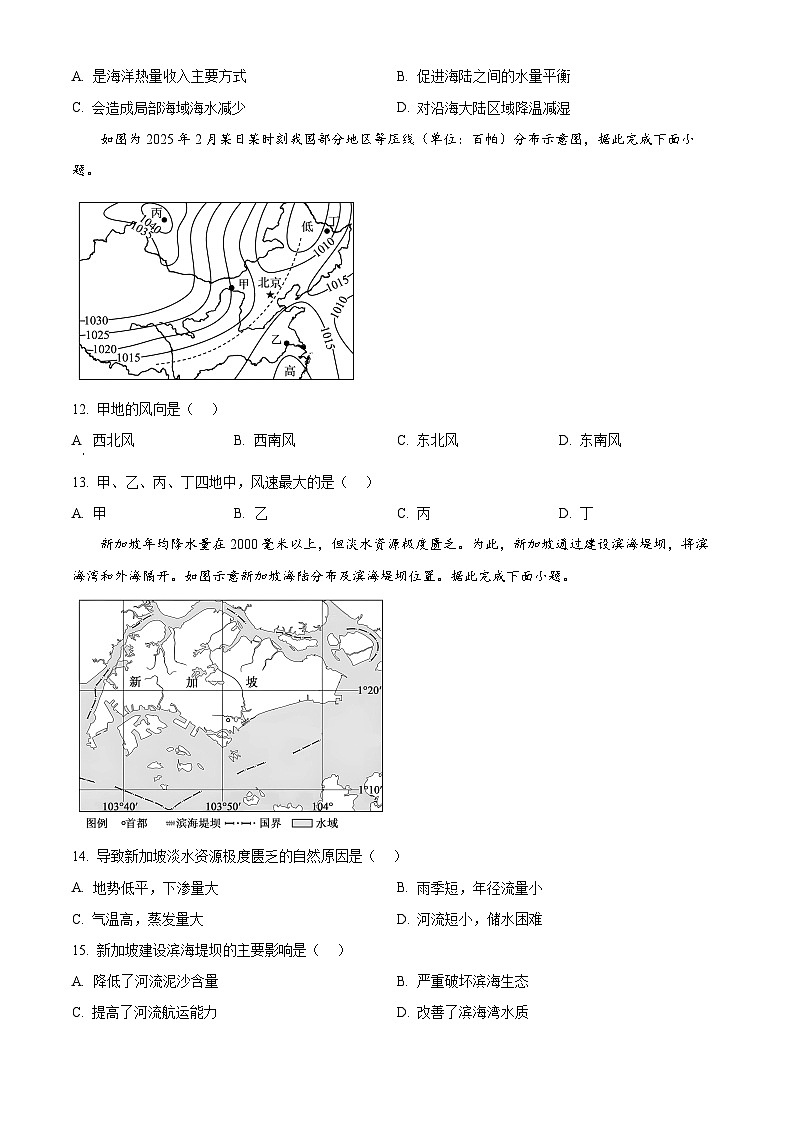 江苏省宿迁市2025-2026学年高一上学期质量监测地理试卷上学期期末（试卷+解析）第3页