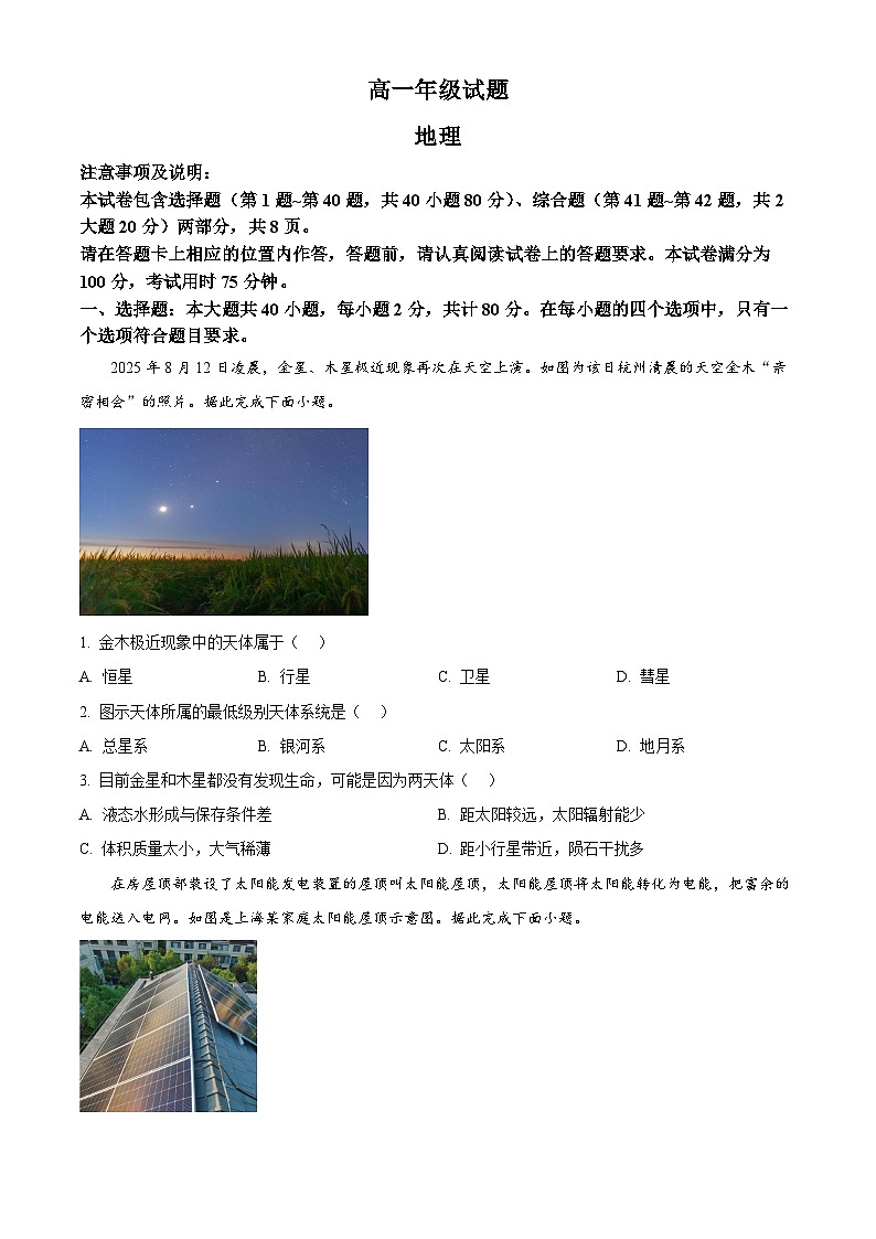江苏省无锡市2025-2026学年高一上学期期末考试地理试卷（试卷+解析）第1页