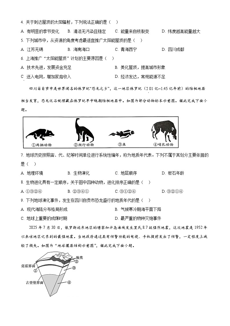 江苏省无锡市2025-2026学年高一上学期期末考试地理试卷（试卷+解析）第2页