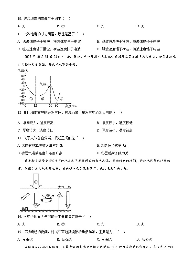 江苏省无锡市2025-2026学年高一上学期期末考试地理试卷（试卷+解析）第3页