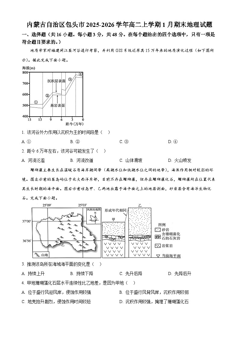 内蒙古自治区包头市2025-2026学年高二上学期1月期末地理试题（试卷+解析）第1页
