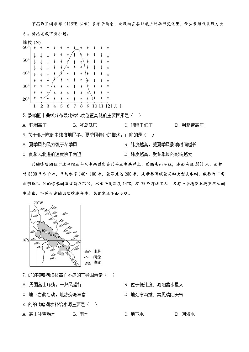 内蒙古自治区包头市2025-2026学年高二上学期1月期末地理试题（试卷+解析）第2页