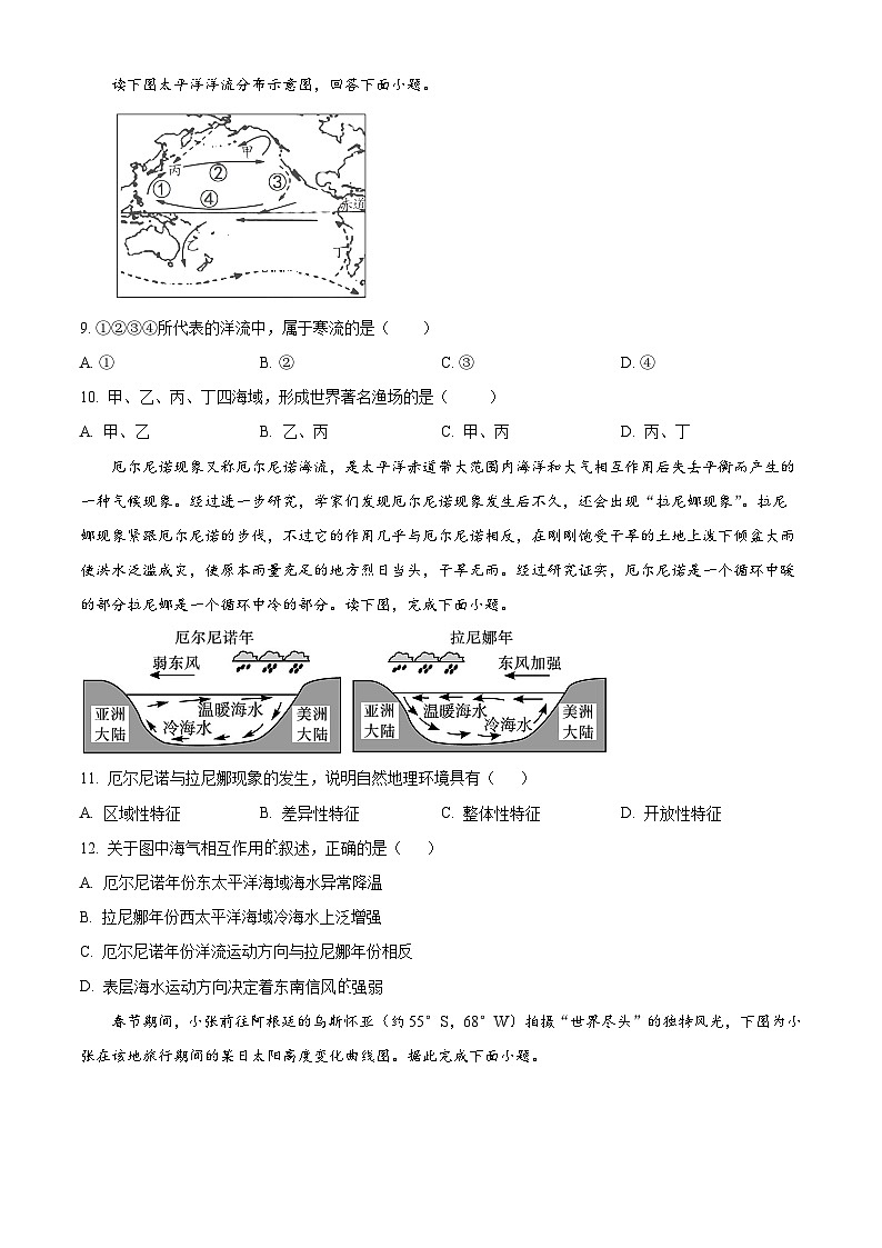 内蒙古自治区包头市2025-2026学年高二上学期1月期末地理试题（试卷+解析）第3页