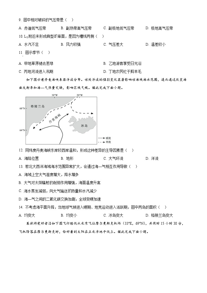 江西省赣州市2025-2026学年度第一学期期末考试高二地理试卷（试卷+解析）第3页