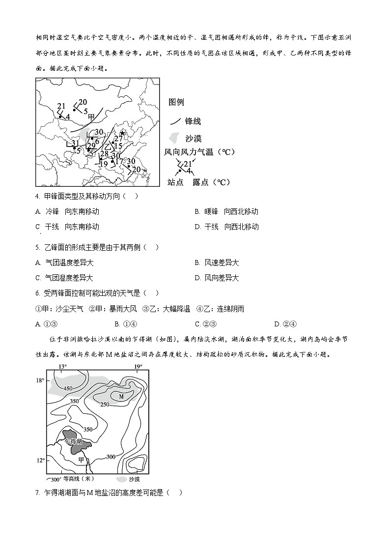 山东省青岛市2025-2026学年度第一学期高二期末考试地理试卷（试卷+解析）第2页