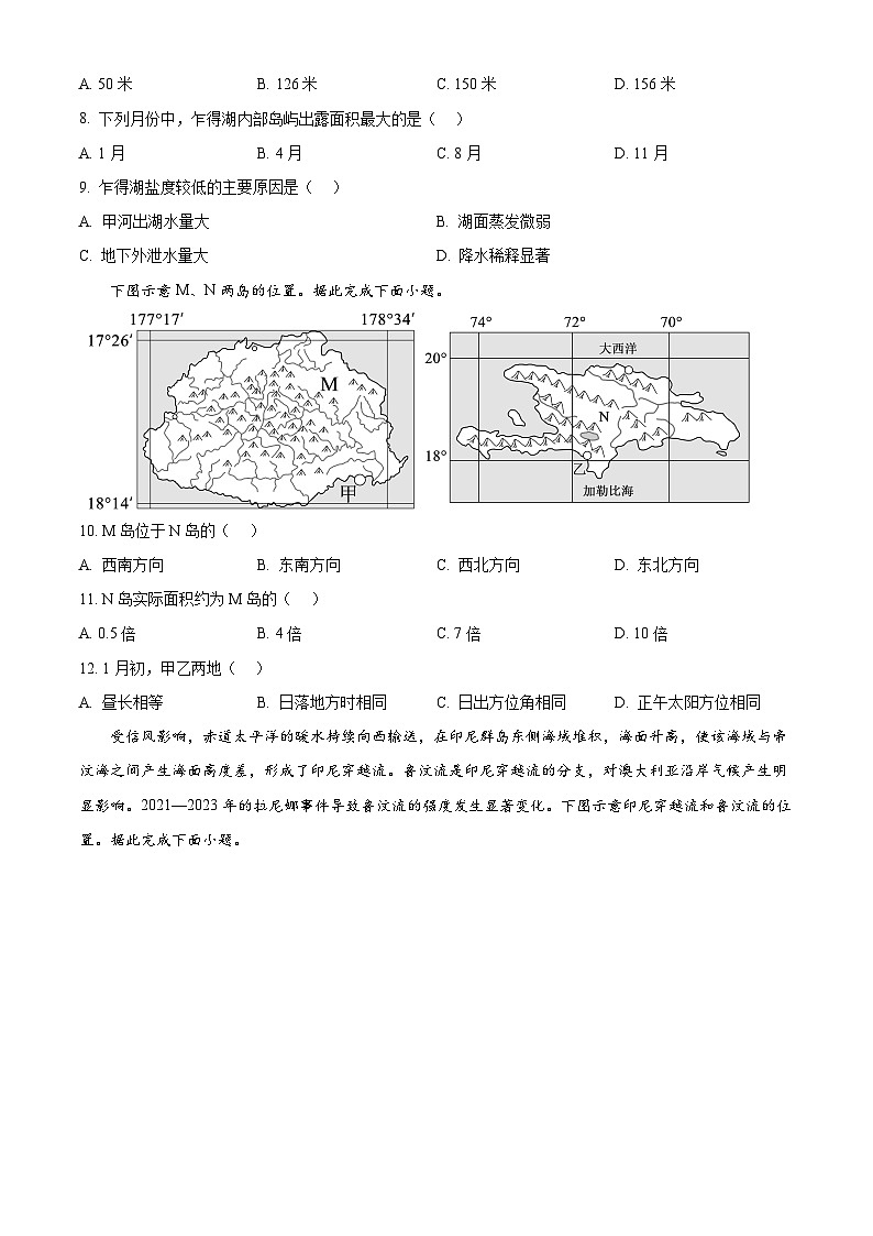 山东省青岛市2025-2026学年度第一学期高二期末考试地理试卷（试卷+解析）第3页