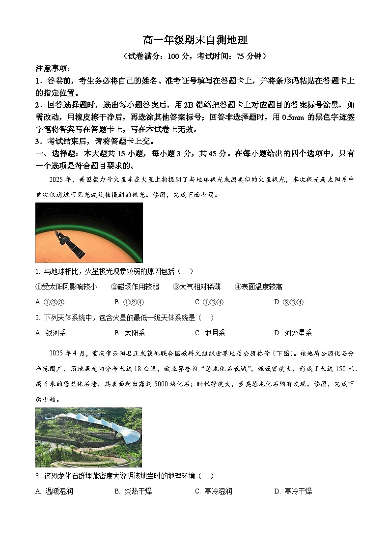 山西省晋城市2025-2026学年高一上学期2月期末地理试题（试卷+解析）第1页