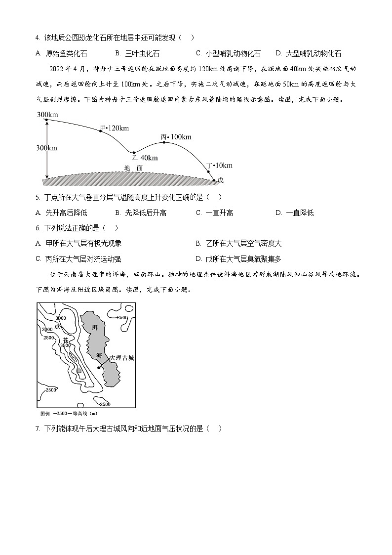 山西省晋城市2025-2026学年高一上学期2月期末地理试题（试卷+解析）第2页