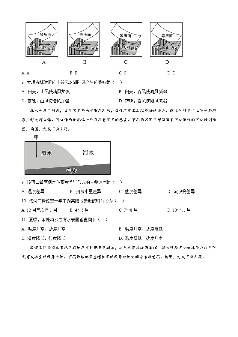 山西省晋城市2025-2026学年高一上学期2月期末地理试题（试卷+解析）第3页
