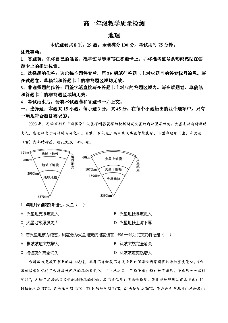 陕西安康市2025-2026学年高一年级上学期期末教学质量检测地理试题（试卷+解析）第1页