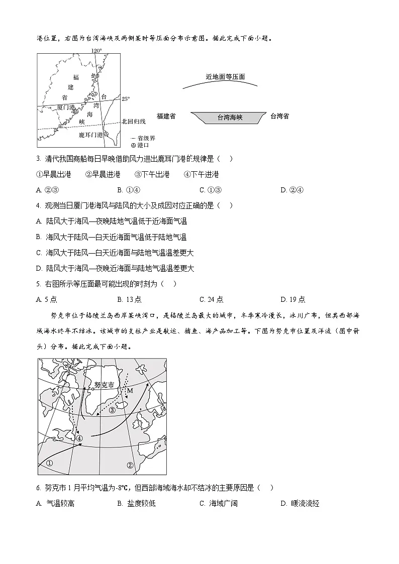 陕西安康市2025-2026学年高一年级上学期期末教学质量检测地理试题（试卷+解析）第2页