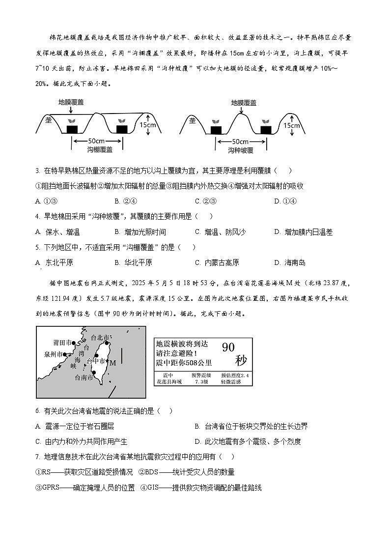 云南文山壮族苗族自治州马关县2025-2026学年高三年级上学期期末考试地理试卷（试卷+解析）第2页