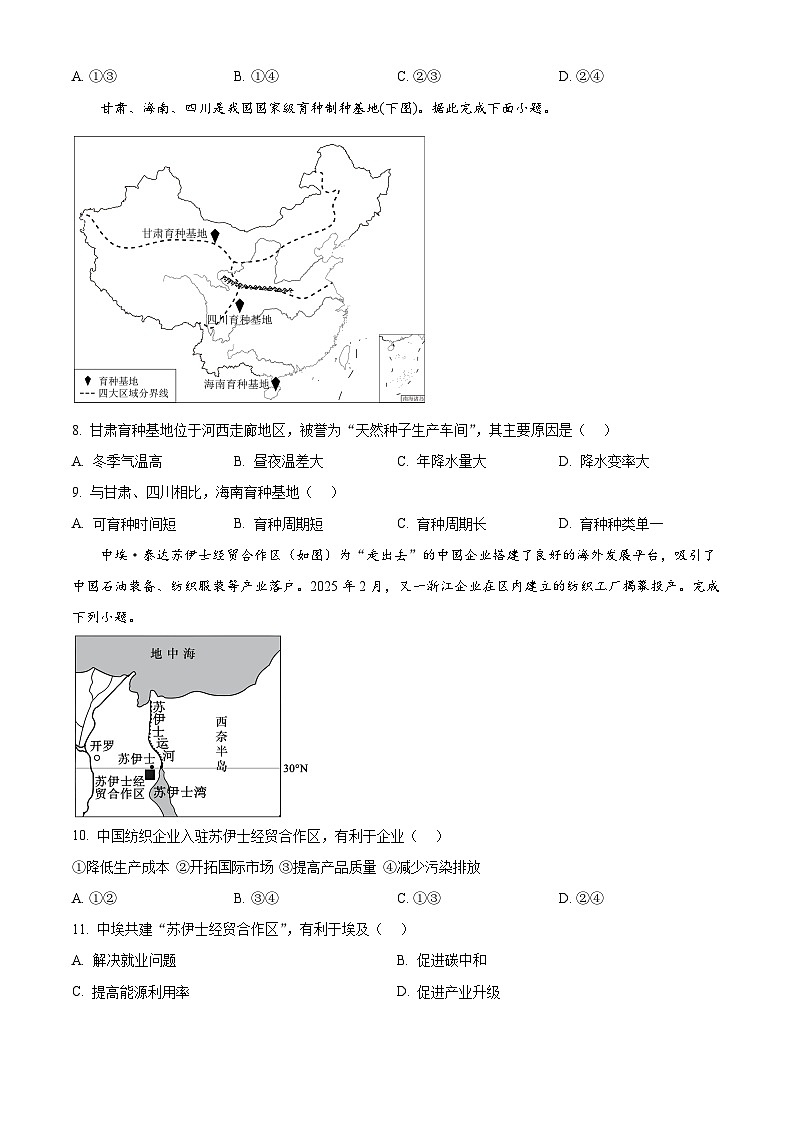 云南文山壮族苗族自治州马关县2025-2026学年高三年级上学期期末考试地理试卷（试卷+解析）第3页