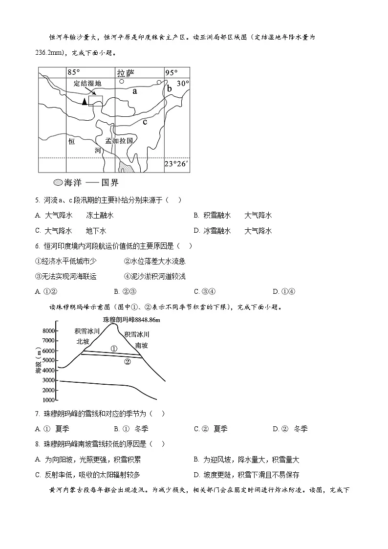 浙江省金华十校2025-2026学年高二上学期2月期末地理试题（试卷+解析）第2页