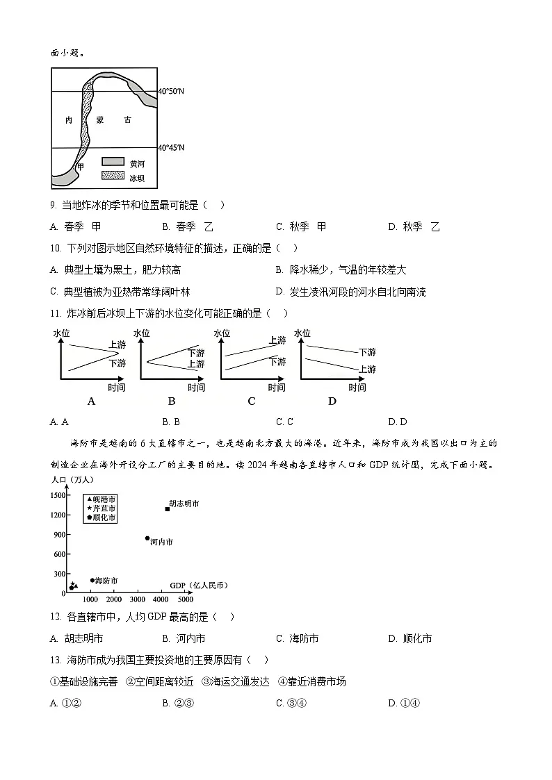 浙江省金华十校2025-2026学年高二上学期2月期末地理试题（试卷+解析）第3页