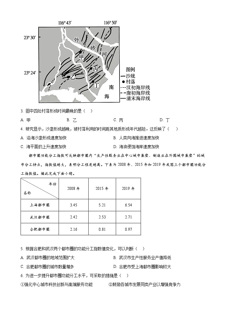 新疆乌鲁木齐地区2026年高三年级第一次质量监测地理试卷（试卷+解析）高考模拟第2页