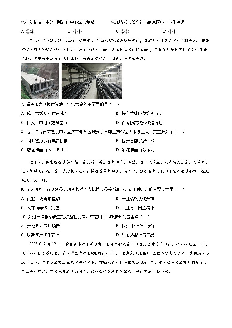 新疆乌鲁木齐地区2026年高三年级第一次质量监测地理试卷（试卷+解析）高考模拟第3页