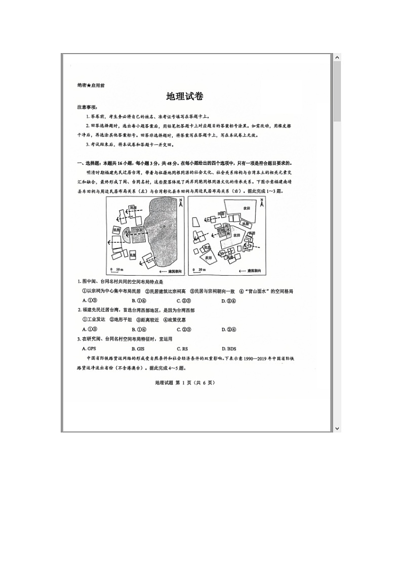 山西省三重教育2025届高三上学期12月八省联考适应性考试地理试题 含解析第1页
