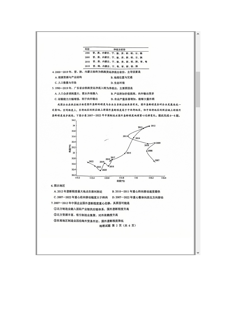 山西省三重教育2025届高三上学期12月八省联考适应性考试地理试题 含解析第2页