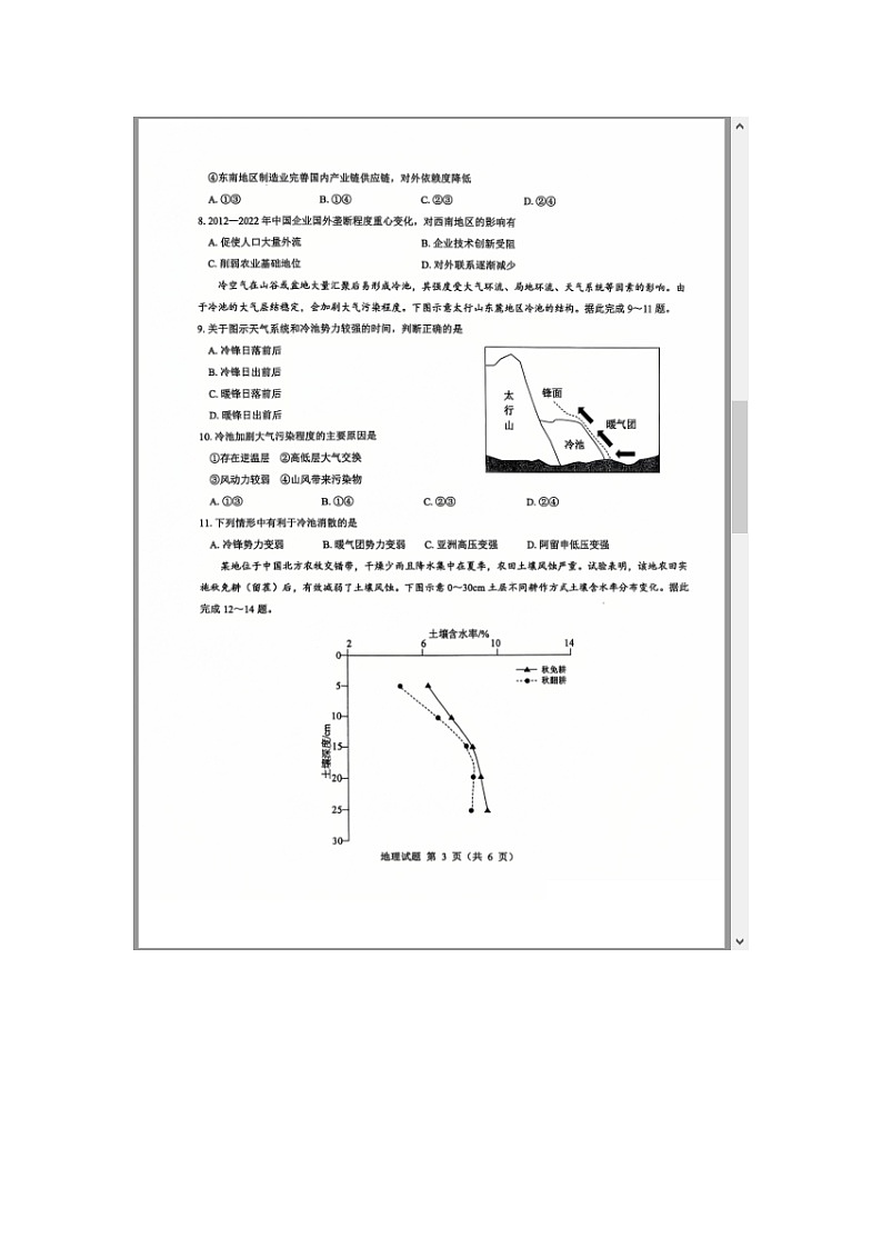 山西省三重教育2025届高三上学期12月八省联考适应性考试地理试题 含解析第3页