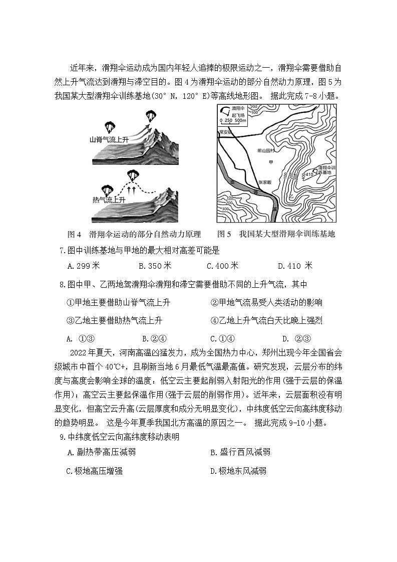 福建省三明市2023-2024学年高二上学期期末考试 地理 含答案第3页