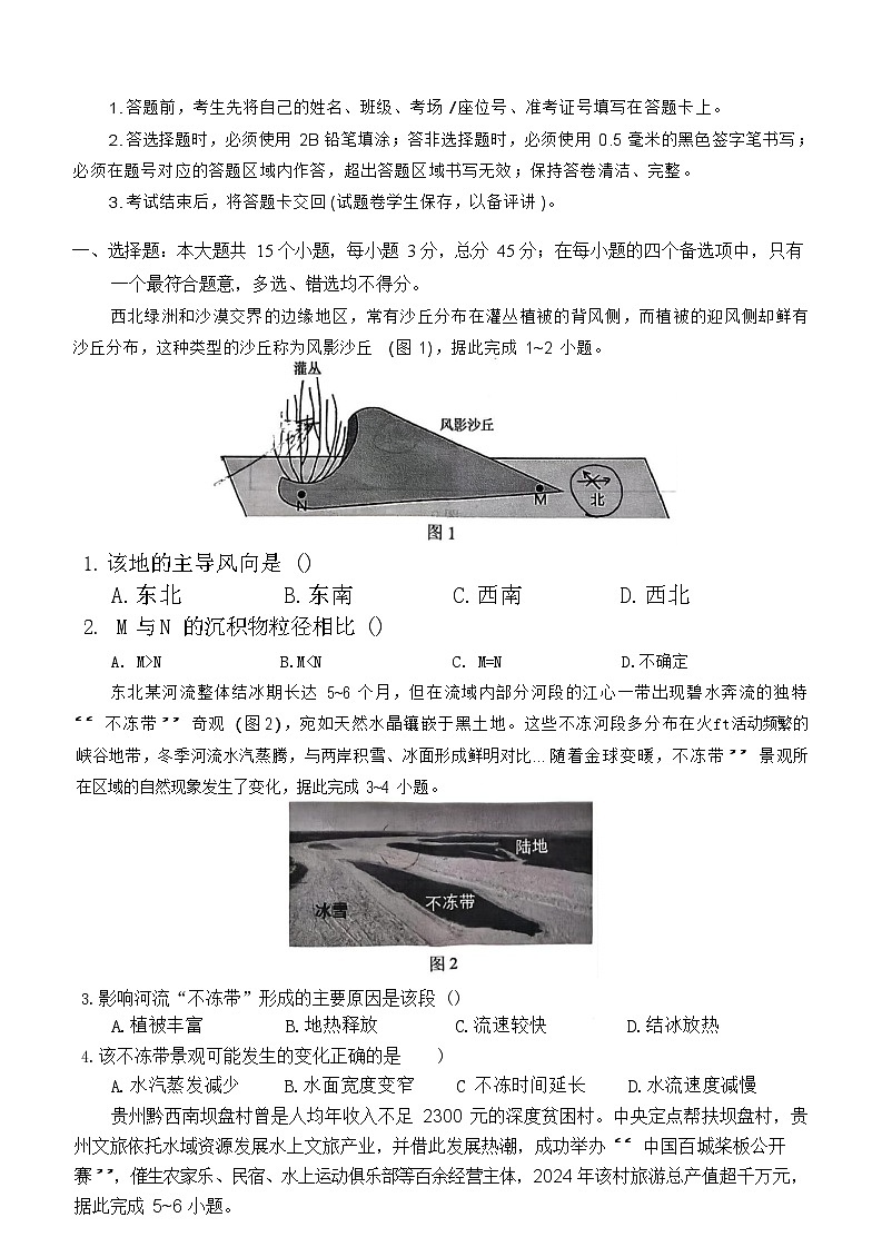 重庆西南大学附属中学校2026届高三下学期3月月考地理试题第2页