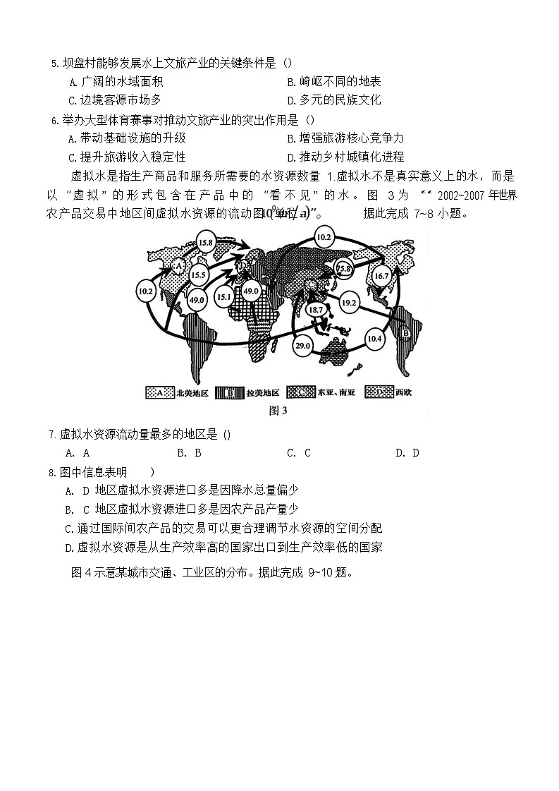 重庆西南大学附属中学校2026届高三下学期3月月考地理试题第3页