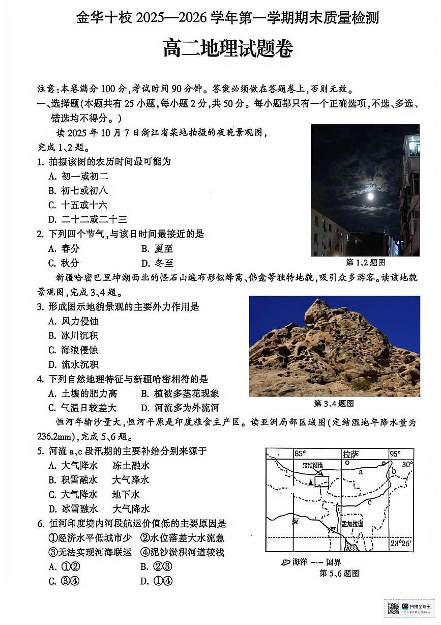 高二地理第1页
