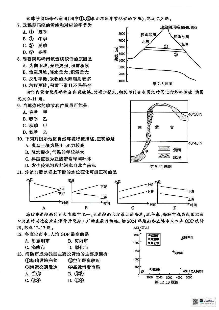 高二地理第2页