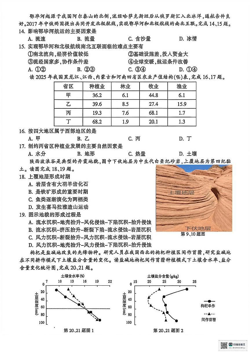 高二地理第3页