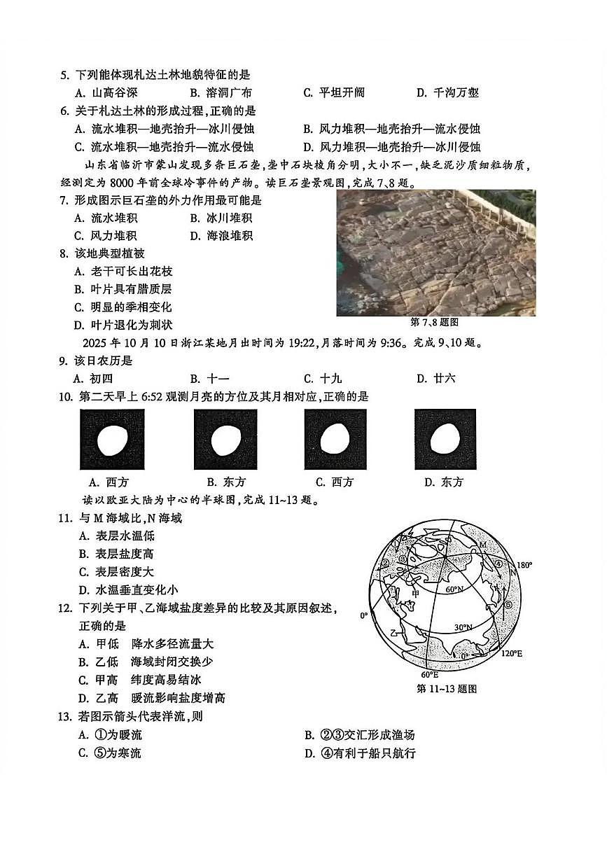 浙江省金华十校2025-2026学年高一上学期2月期末地理试题（含答案）第2页