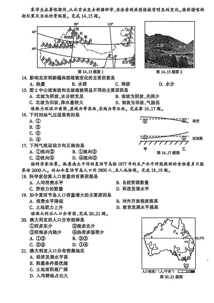 浙江省金华十校2025-2026学年高一上学期2月期末地理试题（含答案）第3页