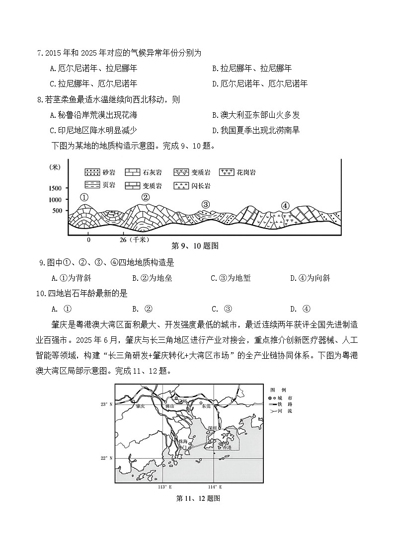 浙江省丽水市2025-2026学年上学期高二期末教学质量监控地理试题（ 含答案）第3页