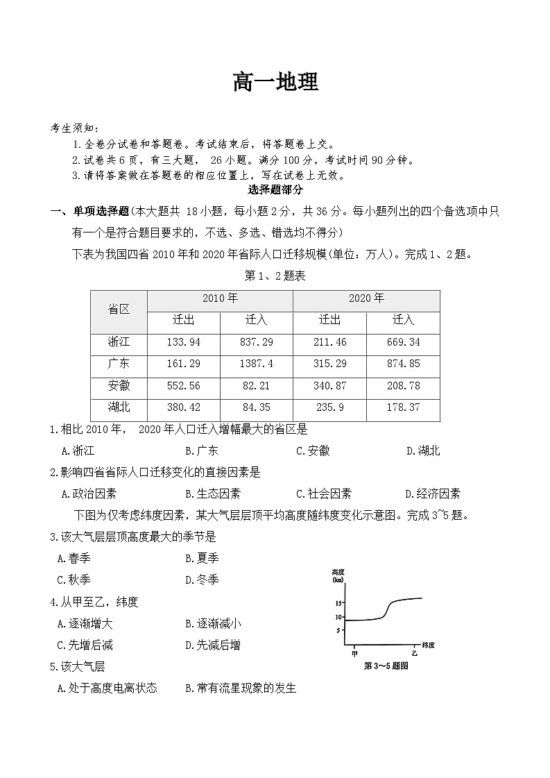浙江省衢州市2025-2026学年高一上学期2月期末地理试题第1页