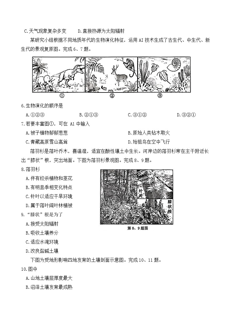 浙江省衢州市2025-2026学年高一上学期2月期末地理试题第2页