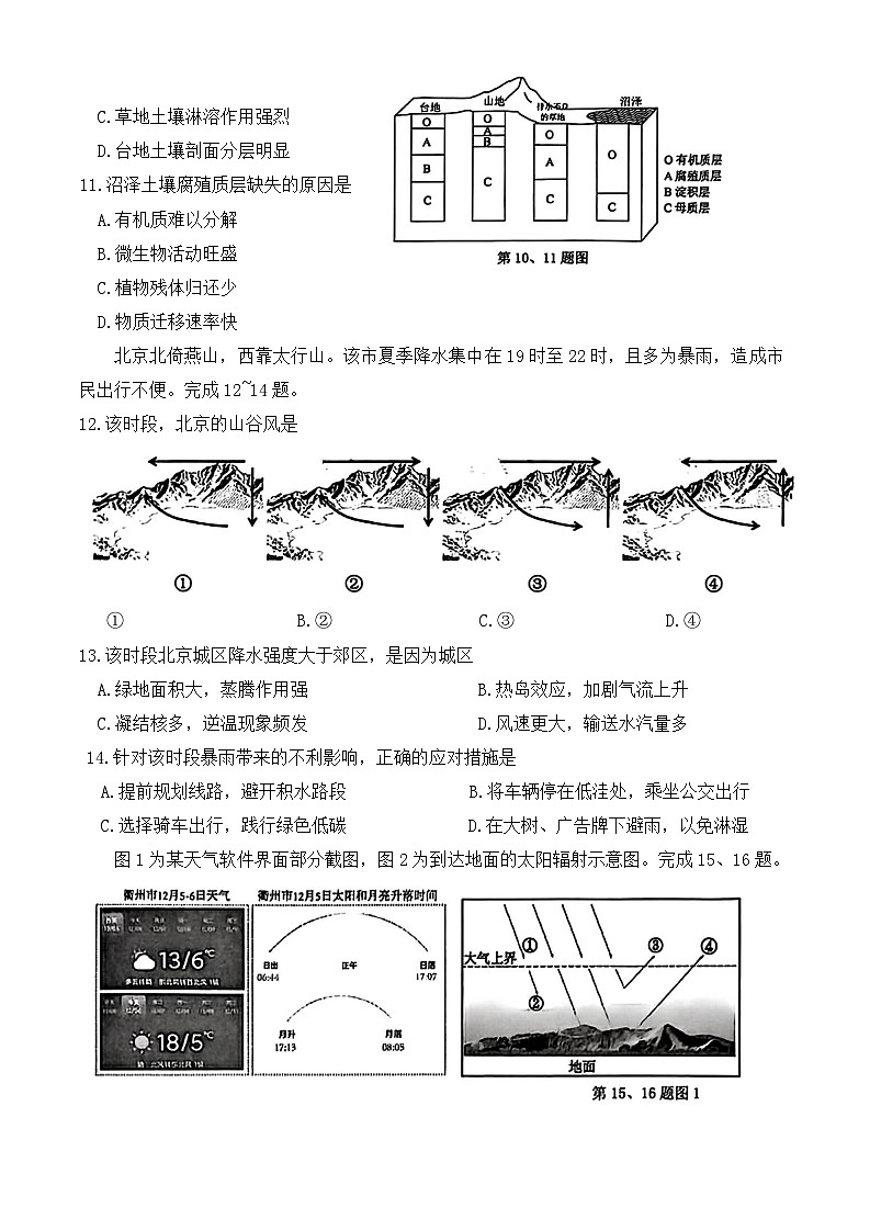 浙江省衢州市2025-2026学年高一上学期2月期末地理试题第3页