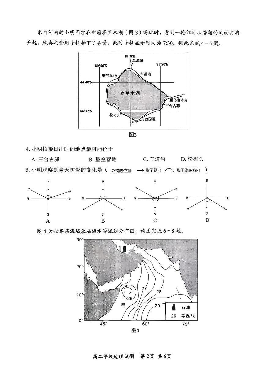 四川省自贡市2025-2026学年高二上学期1月期末地理试卷第2页