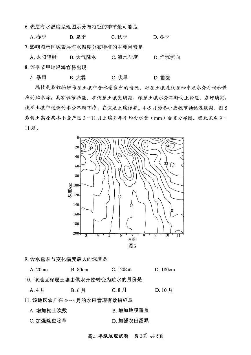 四川省自贡市2025-2026学年高二上学期1月期末地理试卷第3页