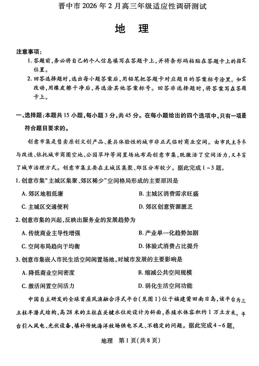 地理试题卷第1页