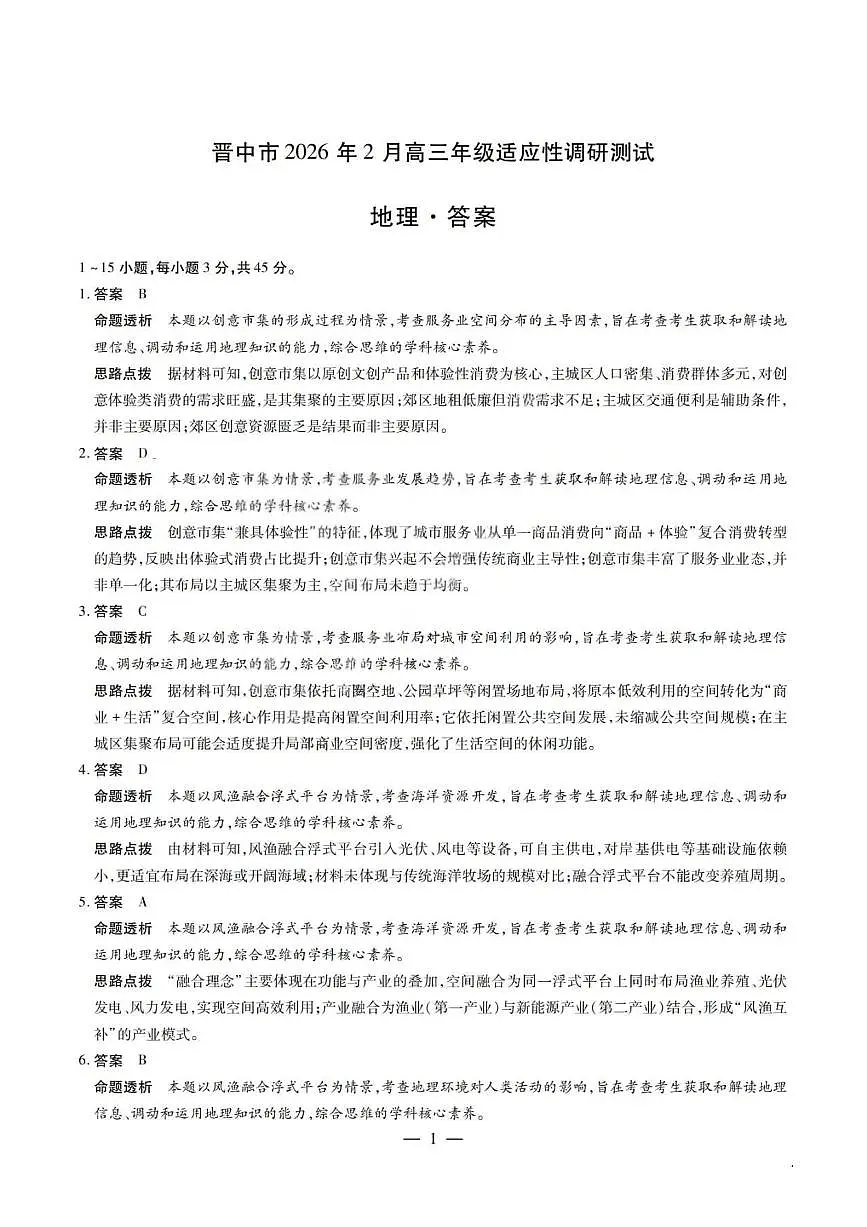 地理试题卷答案第1页