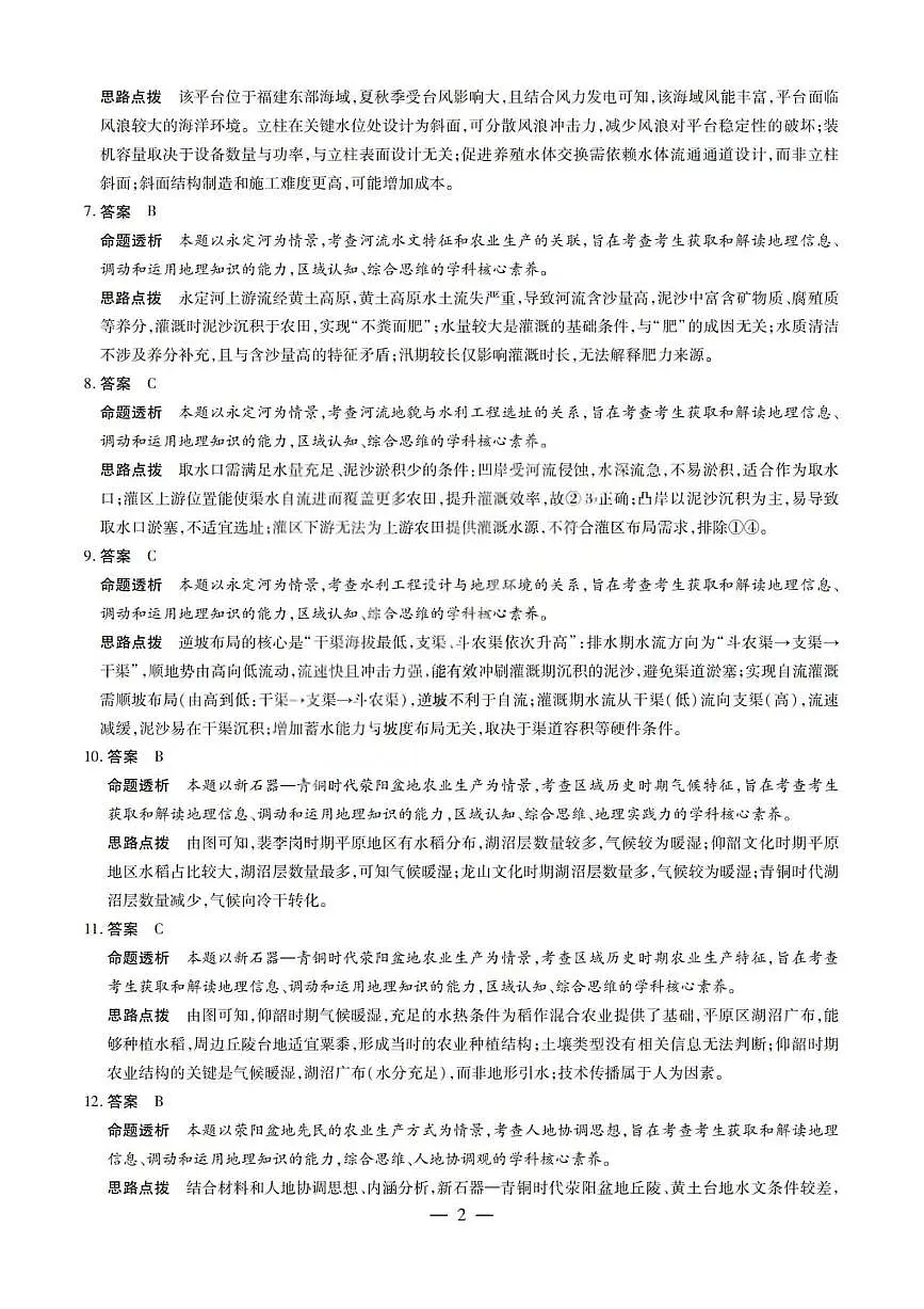地理试题卷答案第2页