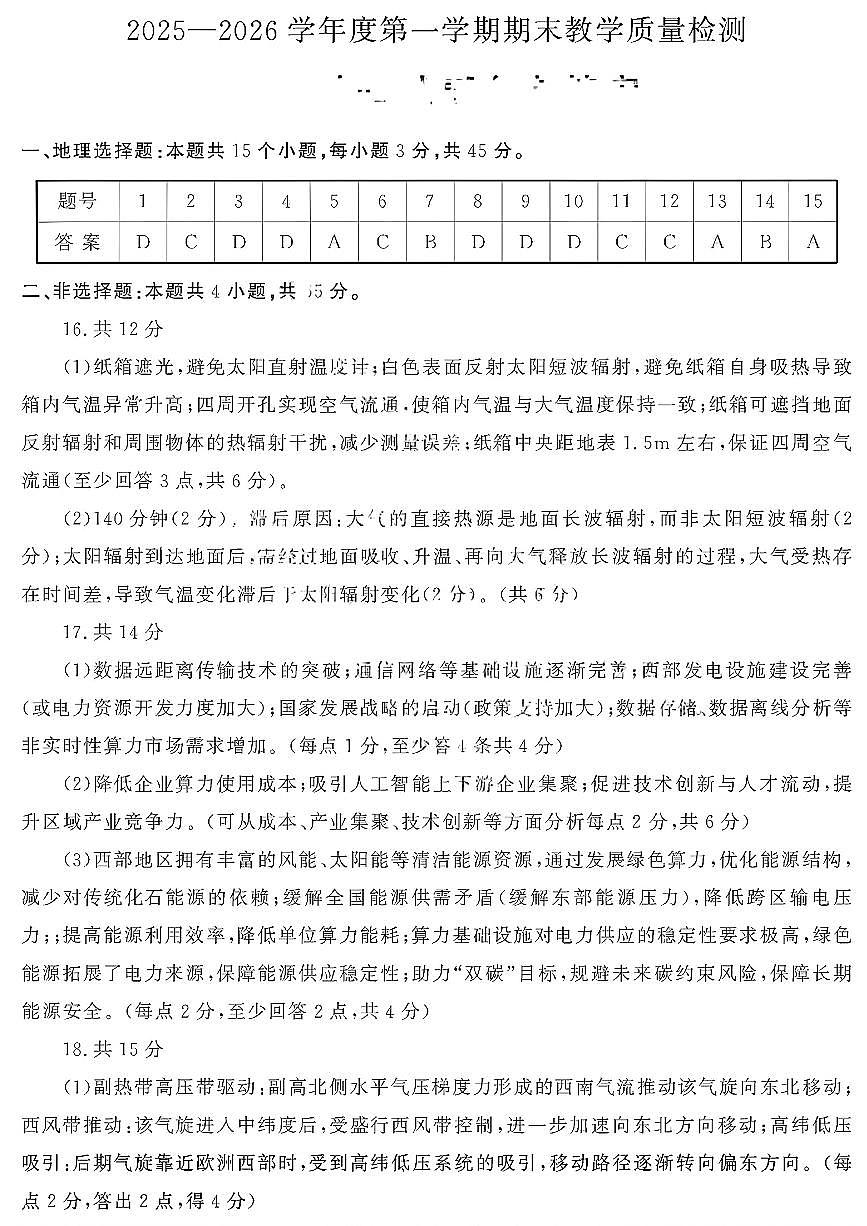 鍦扮悊绛旀第1页