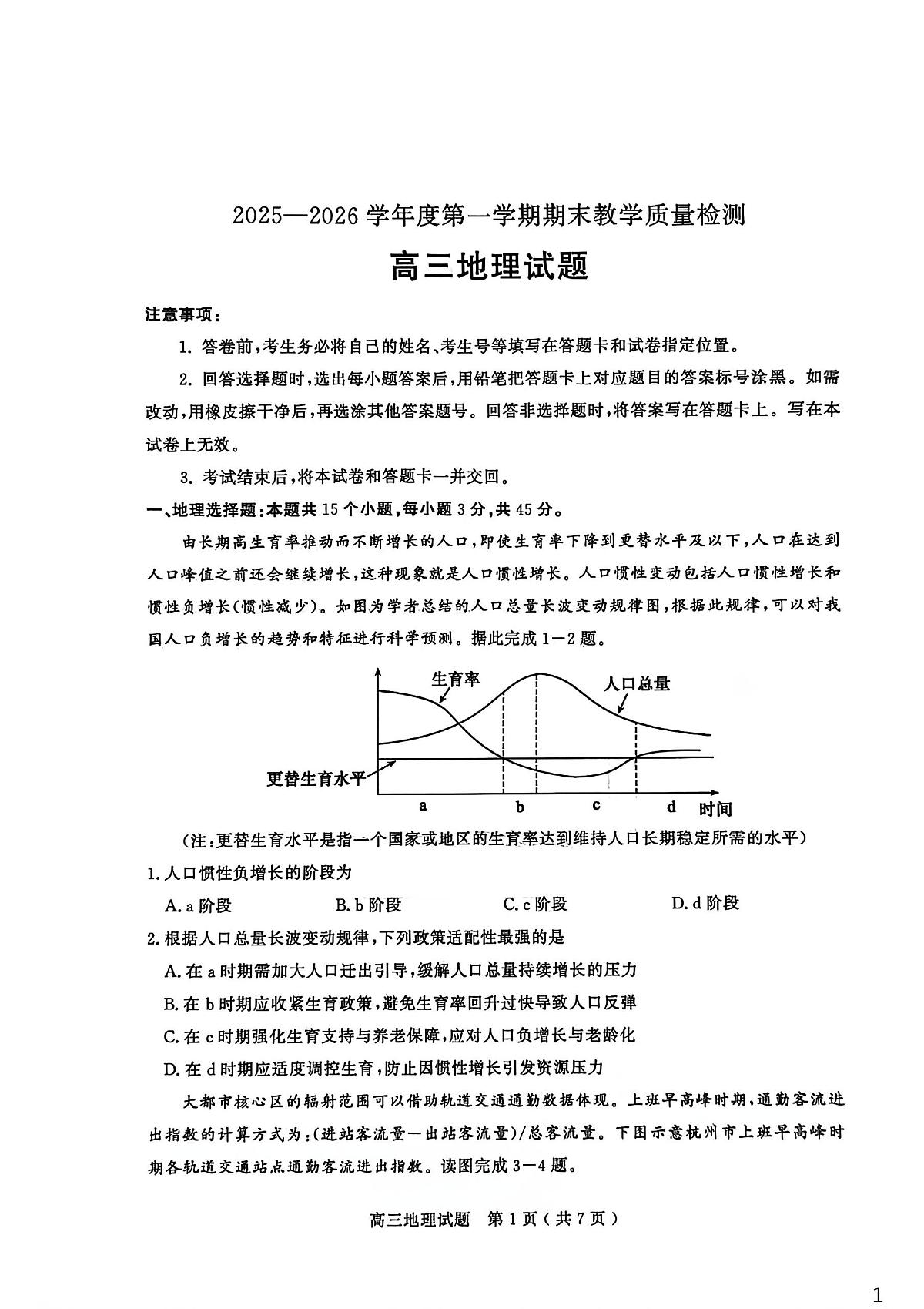 26鑱婂煄鏈熸湯- 鍦扮悊璇曢第1页