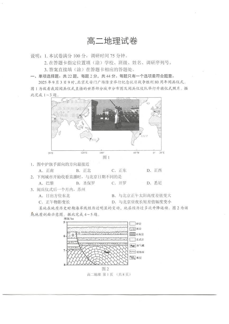 江苏苏州市2025-2026学年高二上学期期末考试地理试题（含答案）第1页