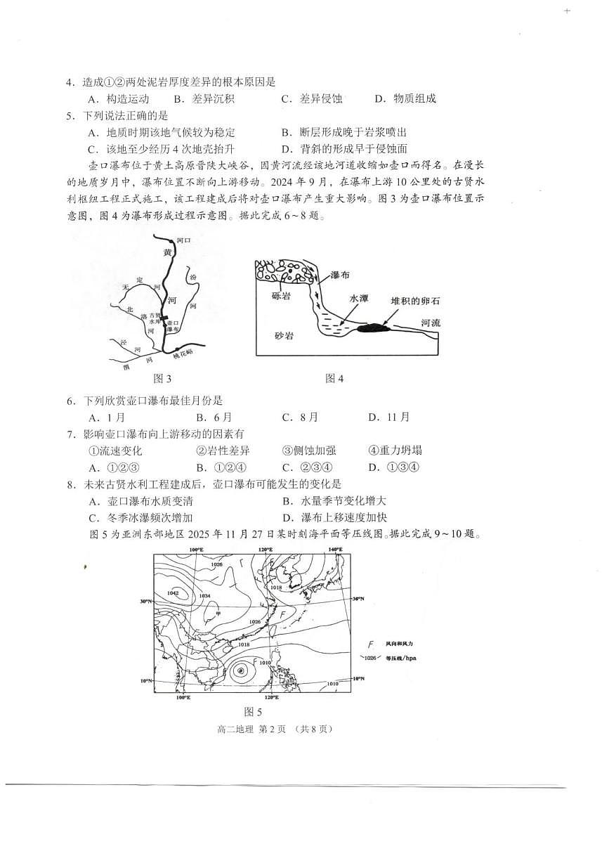 江苏苏州市2025-2026学年高二上学期期末考试地理试题（含答案）第2页