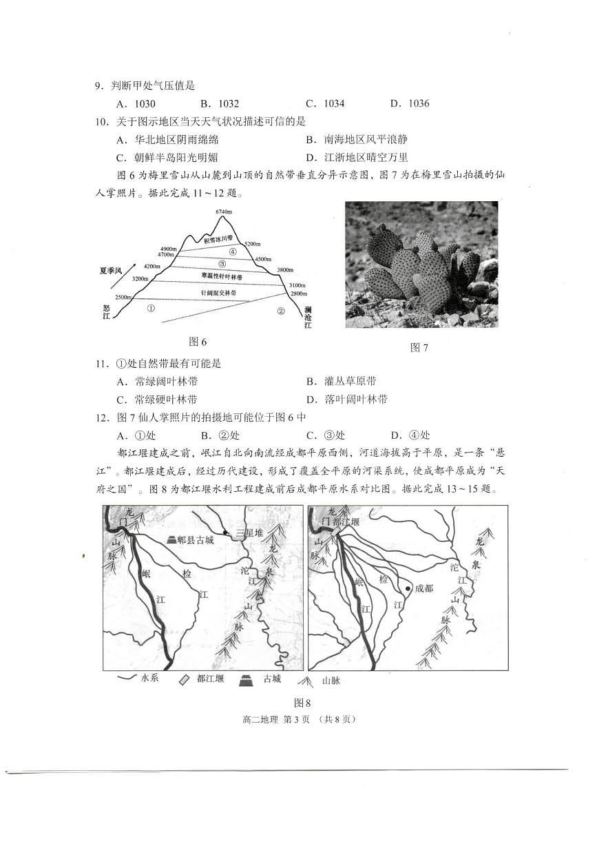 江苏苏州市2025-2026学年高二上学期期末考试地理试题（含答案）第3页