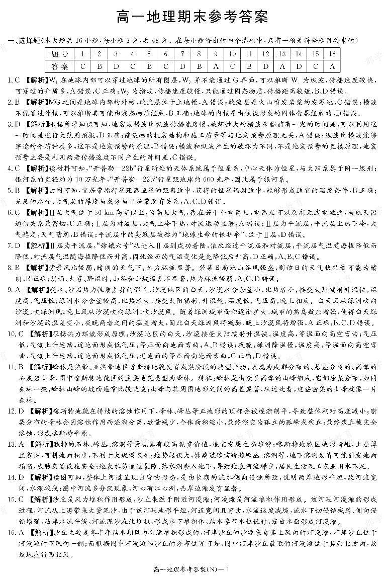 地理答案（高一期末N）第1页