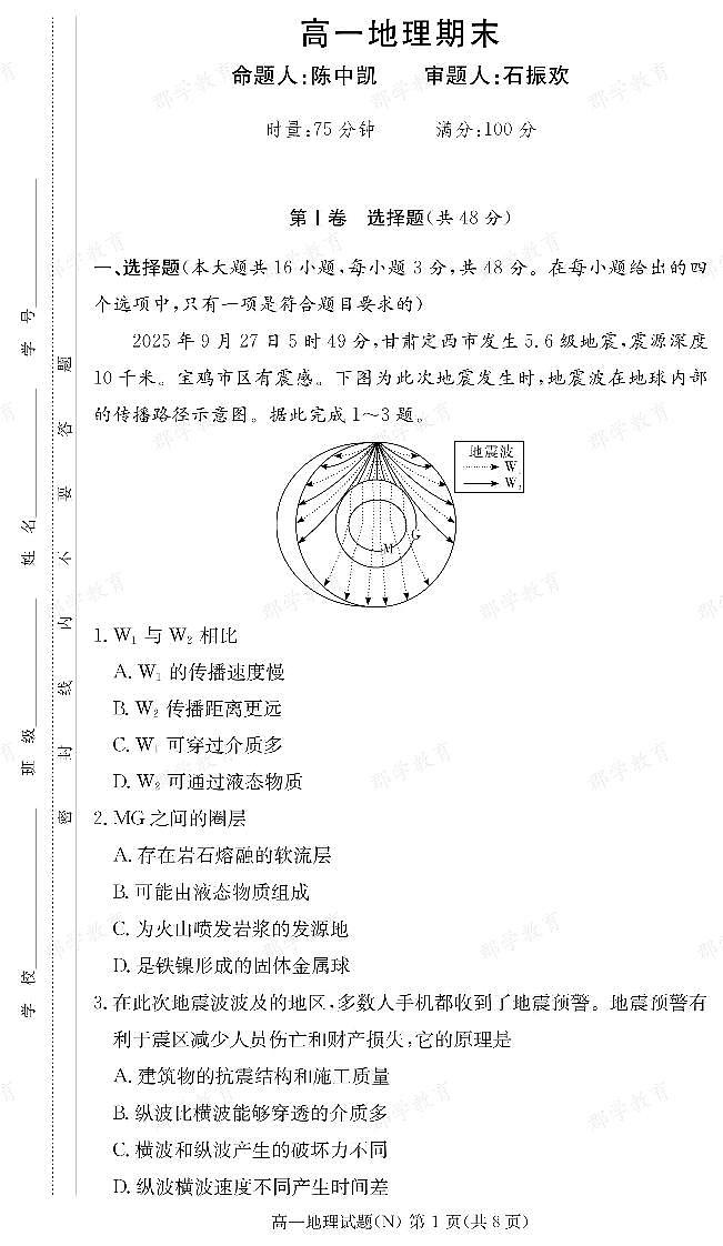 地理试卷（高一期末N）第1页
